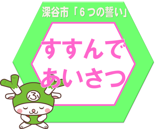 日誌 深谷市立花園中学校